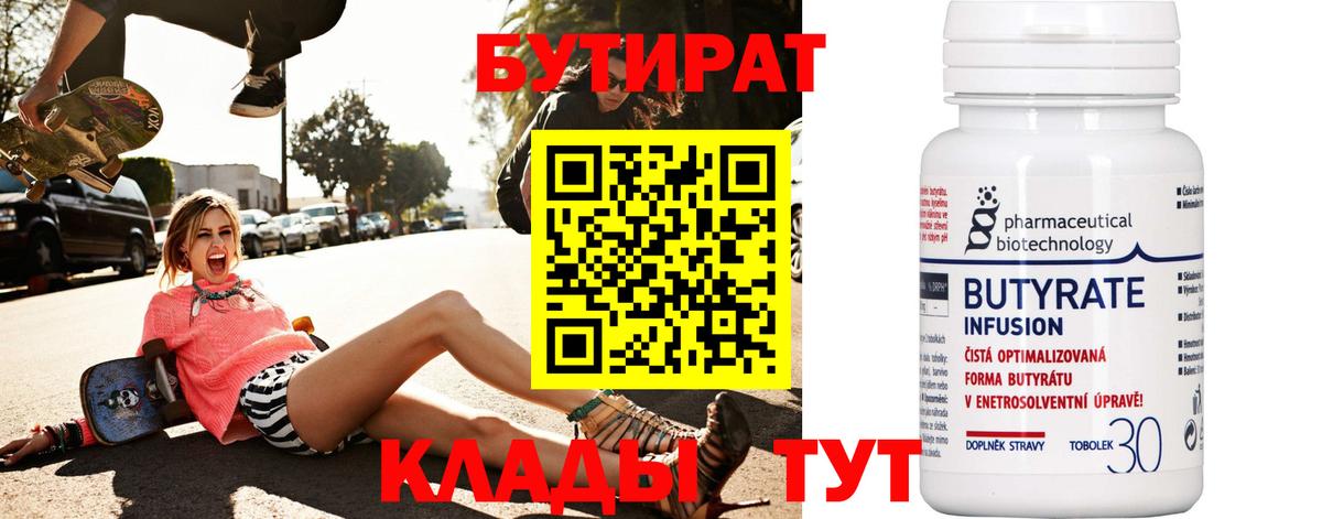 Шадринск  Бутират BDO  Вход с VPN 