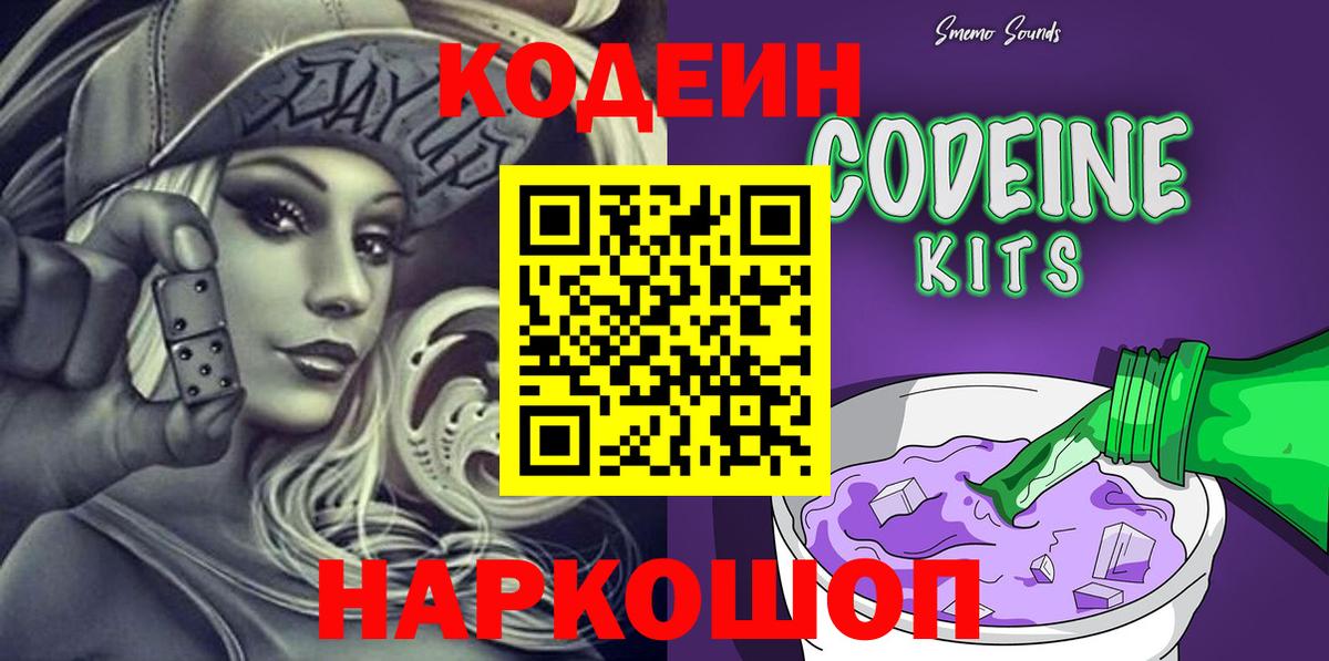 Шадринск  Codein напиток Lean (лин)  Вход с VPN 
