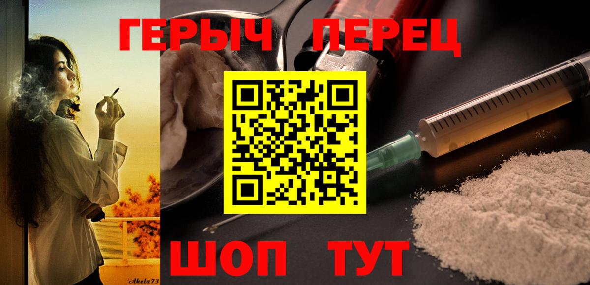 Героин хмурый Шадринск