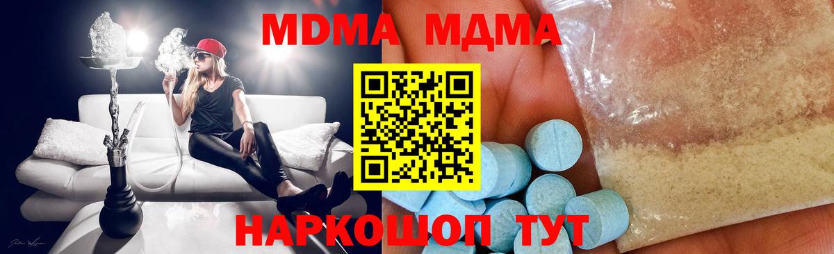 МДМА кристаллы  МДМА Molly  Вход с VPN  Шадринск 