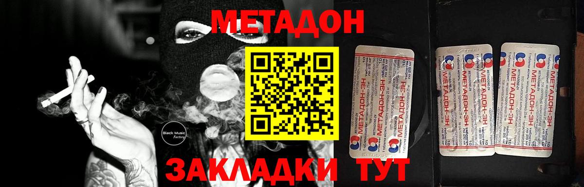 Метадон кристалл Шадринск