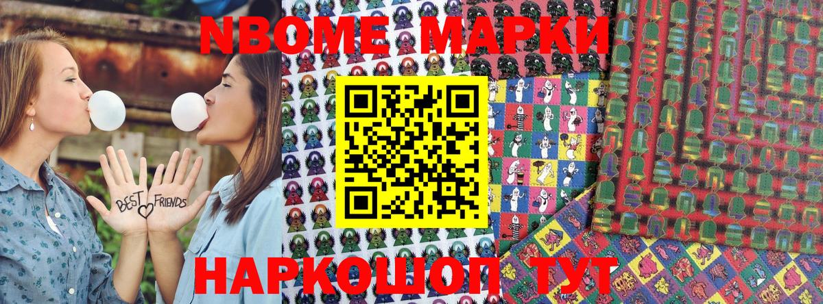 Шадринск  Марки N-bome 1,5мг  Марки N-bome 1,5мг  Наркотические марки  Вход с VPN 